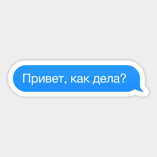 Cyrillic 'Hi, how are you?' in Russian language in a chat bubble Sticker